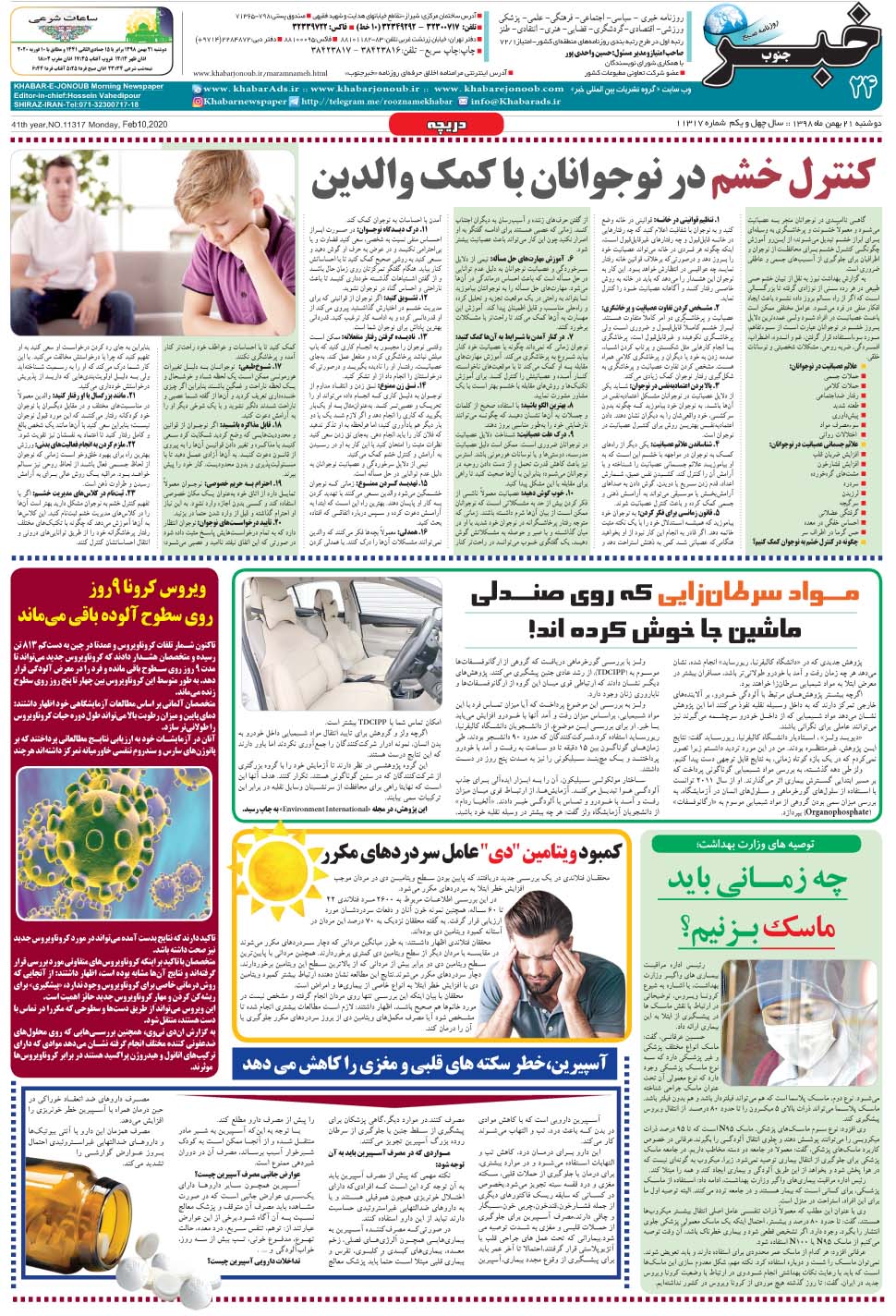 مشاهده صفحه ۲۴ روزنامه خبرجنوب تاریخ ۲۱ بهمن سال ۱۳۹۸