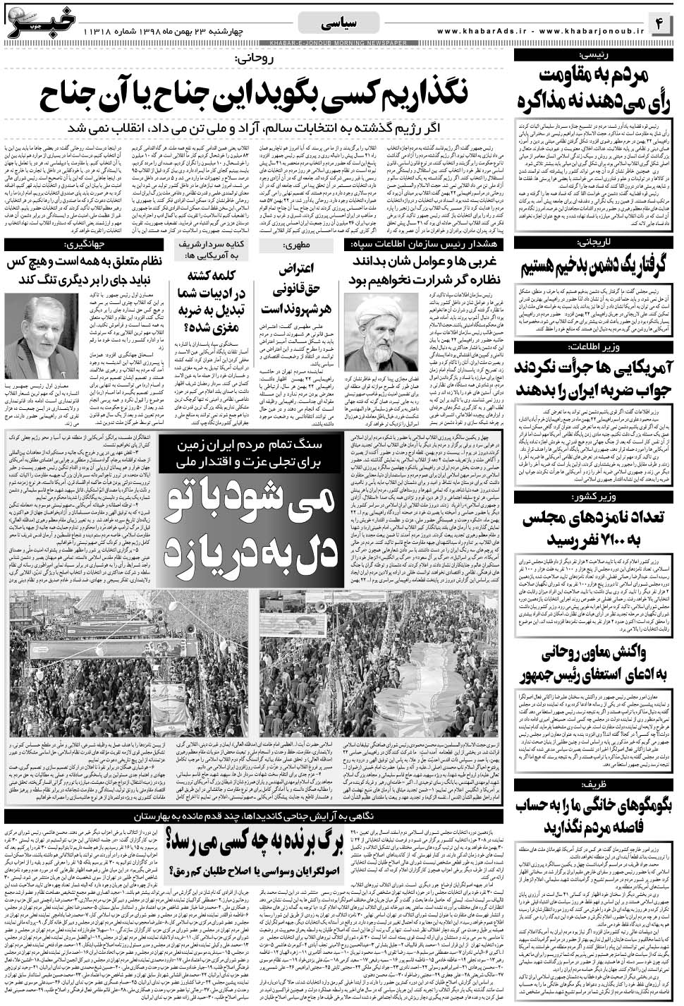 مشاهده صفحه ۴ روزنامه خبرجنوب تاریخ ۲۳ بهمن سال ۱۳۹۸