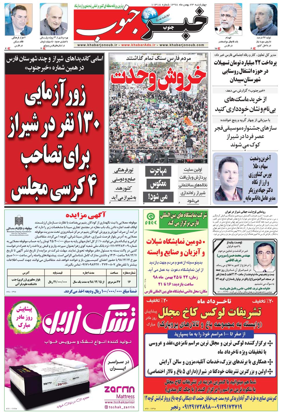 مشاهده صفحه ۵ روزنامه خبرجنوب تاریخ ۲۳ بهمن سال ۱۳۹۸
