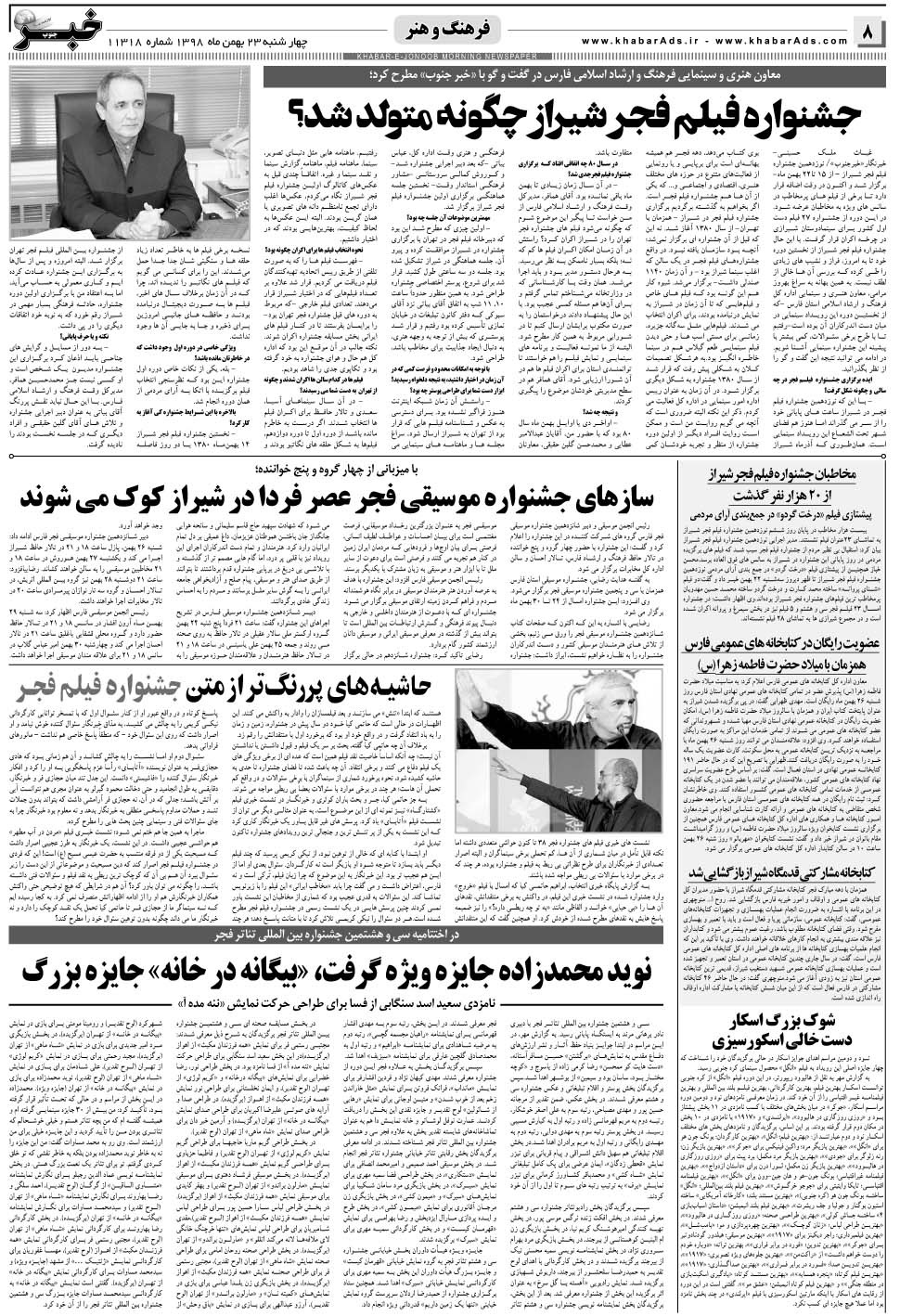 مشاهده صفحه ۸ روزنامه خبرجنوب تاریخ ۲۳ بهمن سال ۱۳۹۸