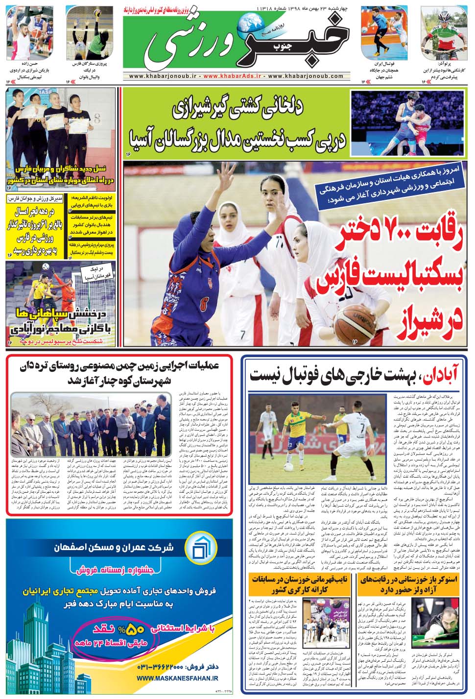 مشاهده صفحه ۹ روزنامه خبرجنوب تاریخ ۲۳ بهمن سال ۱۳۹۸