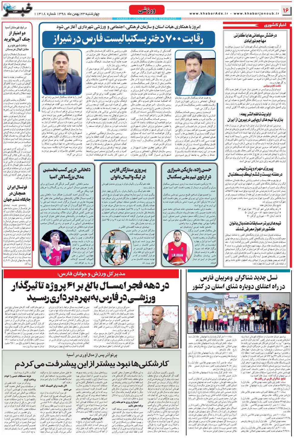 مشاهده صفحه ۱۶ روزنامه خبرجنوب تاریخ ۲۳ بهمن سال ۱۳۹۸
