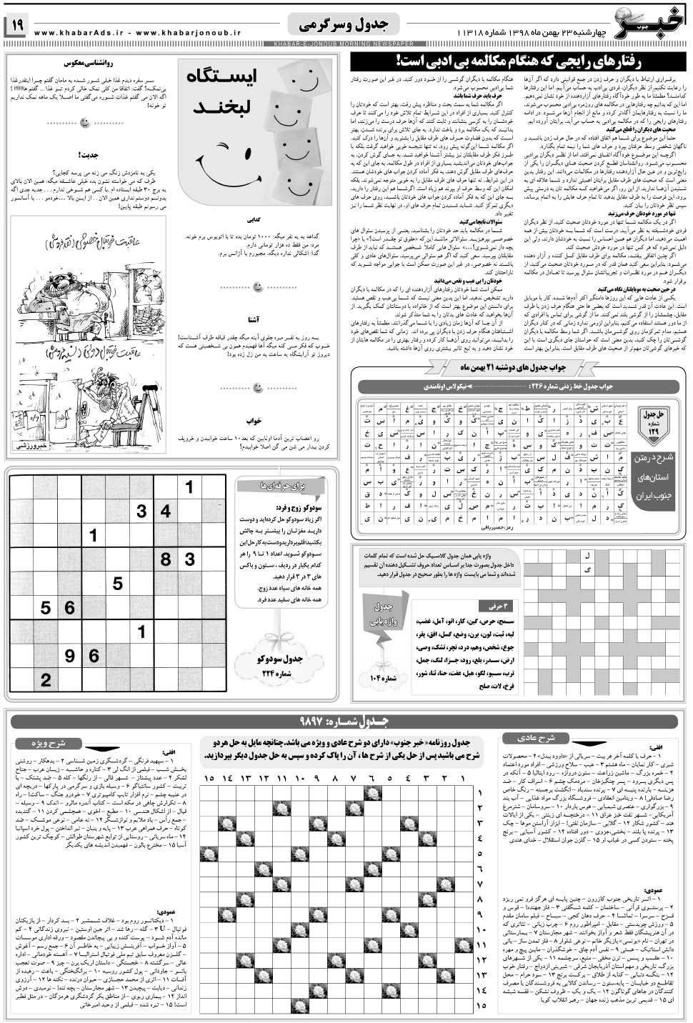 مشاهده صفحه ۱۹ روزنامه خبرجنوب تاریخ ۲۳ بهمن سال ۱۳۹۸