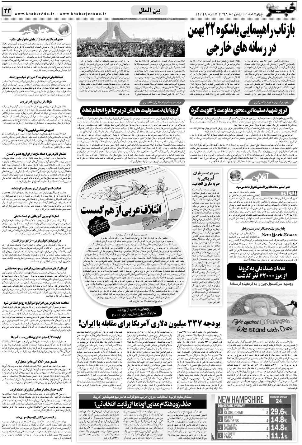 مشاهده صفحه ۲۳ روزنامه خبرجنوب تاریخ ۲۳ بهمن سال ۱۳۹۸