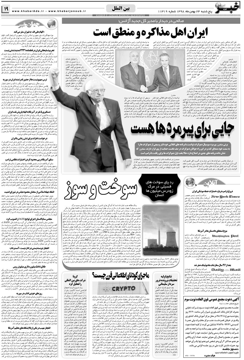 مشاهده صفحه ۱۹ روزنامه خبرجنوب تاریخ ۲۴ بهمن سال ۱۳۹۸