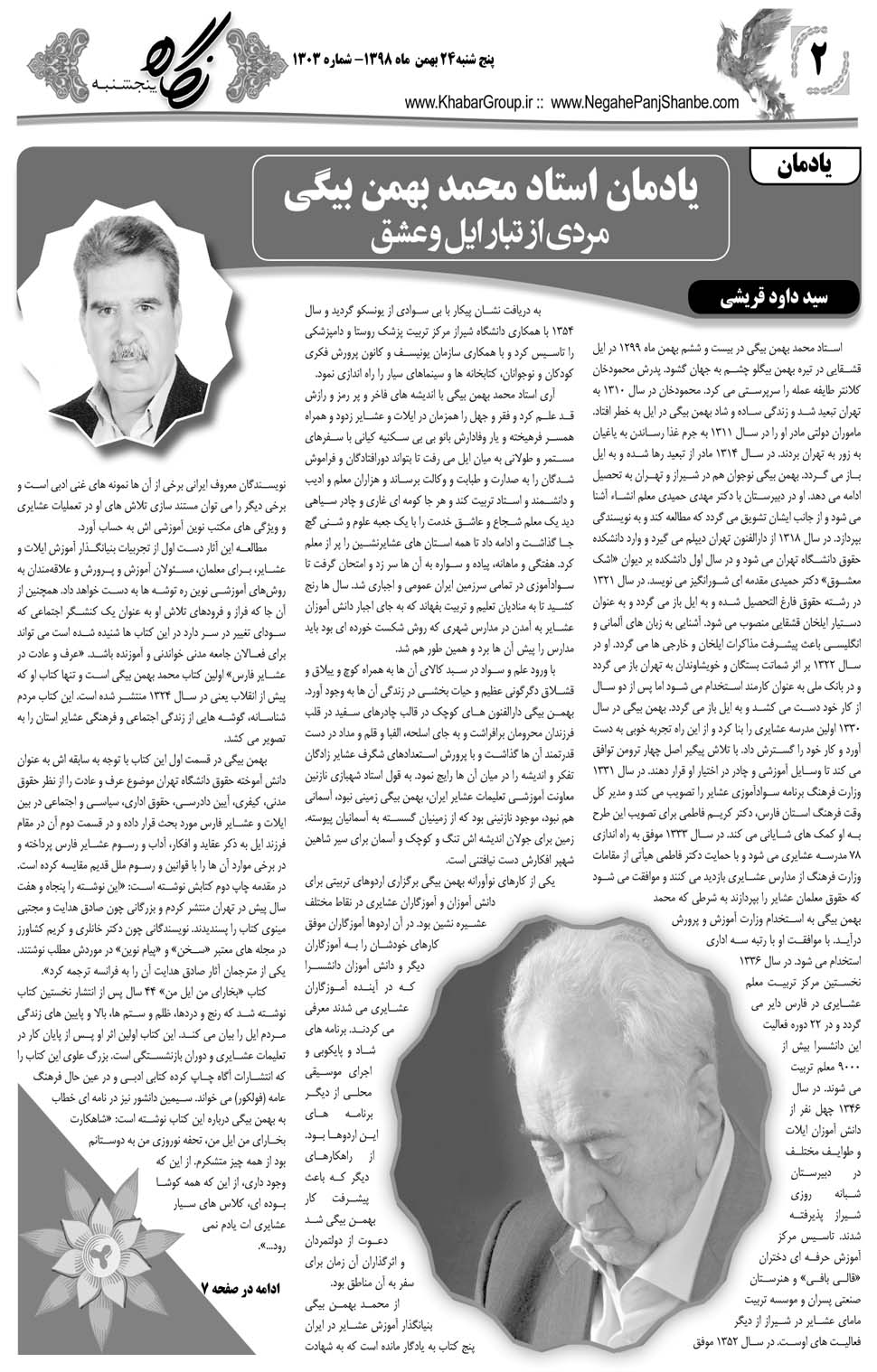 مشاهده صفحه ۲۲ روزنامه خبرجنوب تاریخ ۲۴ بهمن سال ۱۳۹۸