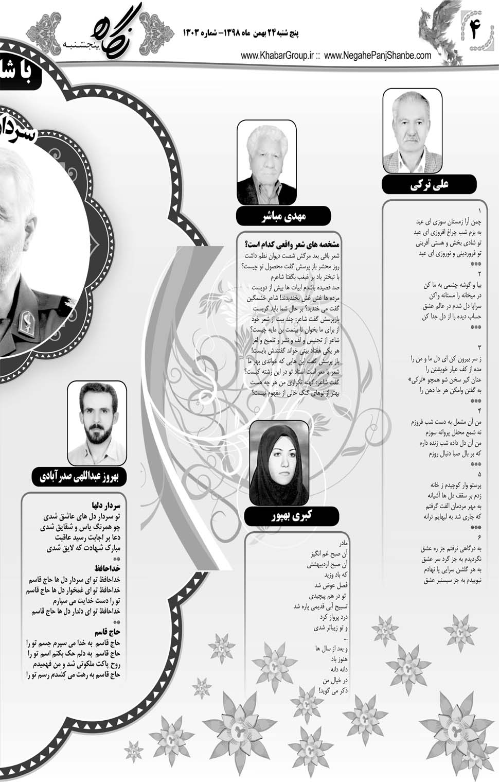 مشاهده صفحه ۲۴ روزنامه خبرجنوب تاریخ ۲۴ بهمن سال ۱۳۹۸