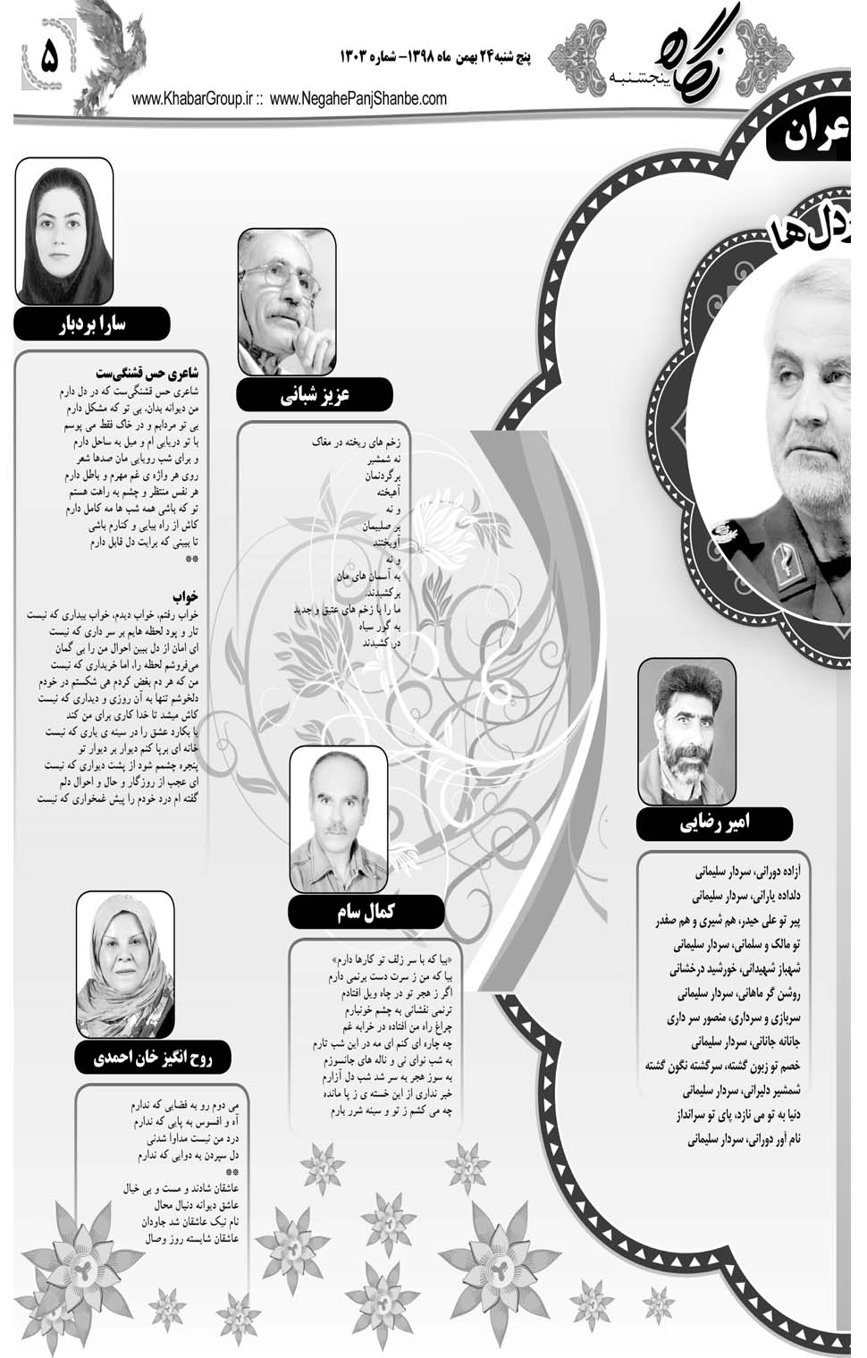 مشاهده صفحه ۲۵ روزنامه خبرجنوب تاریخ ۲۴ بهمن سال ۱۳۹۸