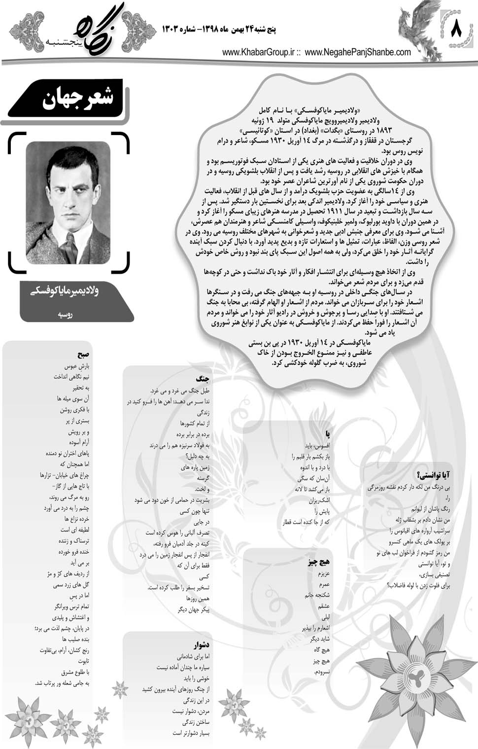 مشاهده صفحه ۲۸ روزنامه خبرجنوب تاریخ ۲۴ بهمن سال ۱۳۹۸