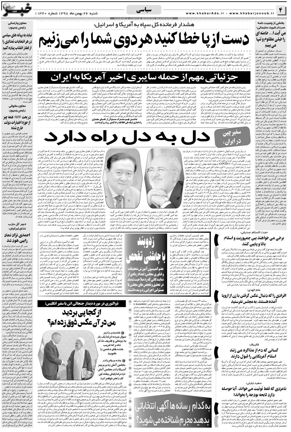 مشاهده صفحه ۴ روزنامه خبرجنوب تاریخ ۲۶ بهمن سال ۱۳۹۸
