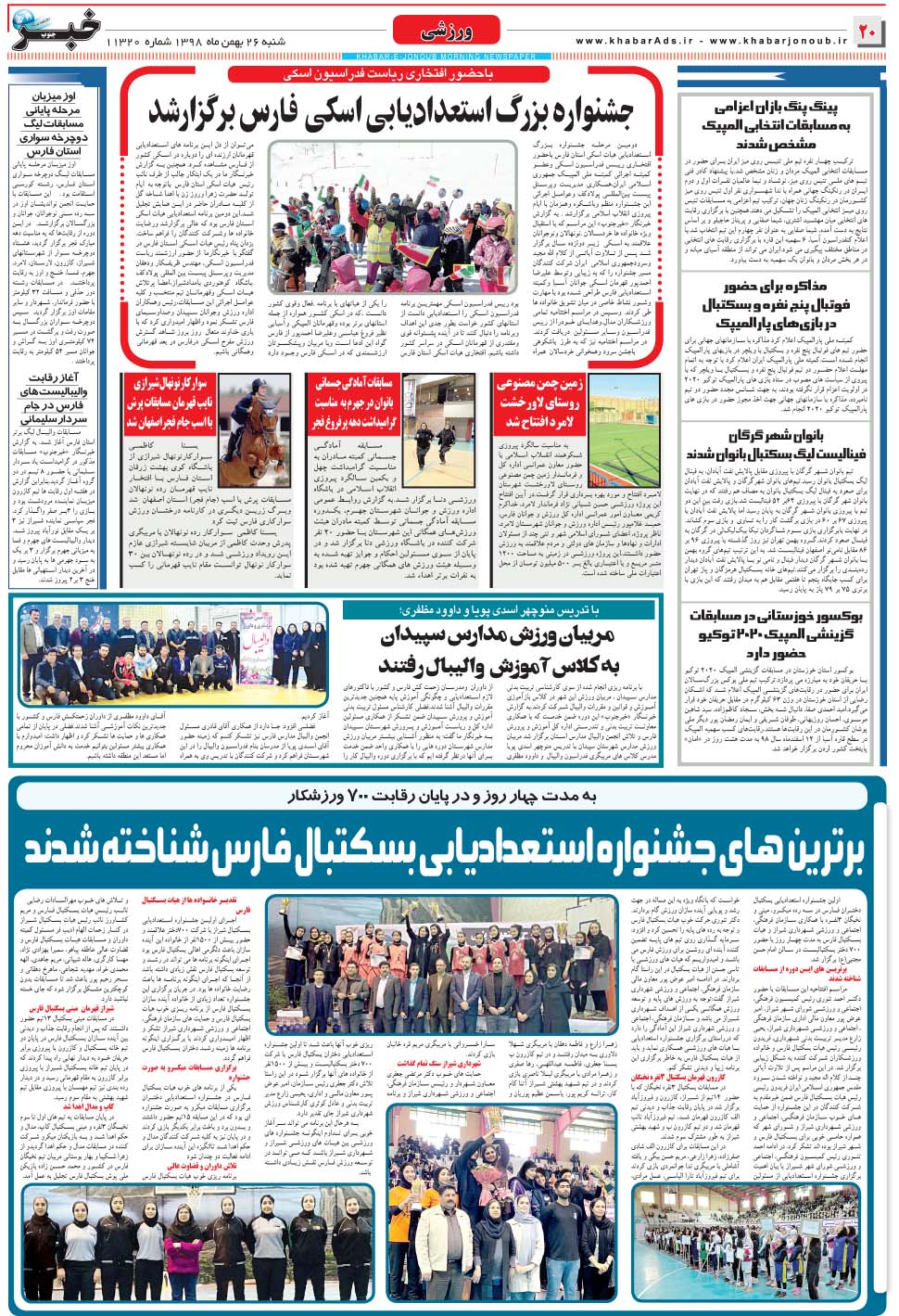 مشاهده صفحه ۲۰ روزنامه خبرجنوب تاریخ ۲۶ بهمن سال ۱۳۹۸
