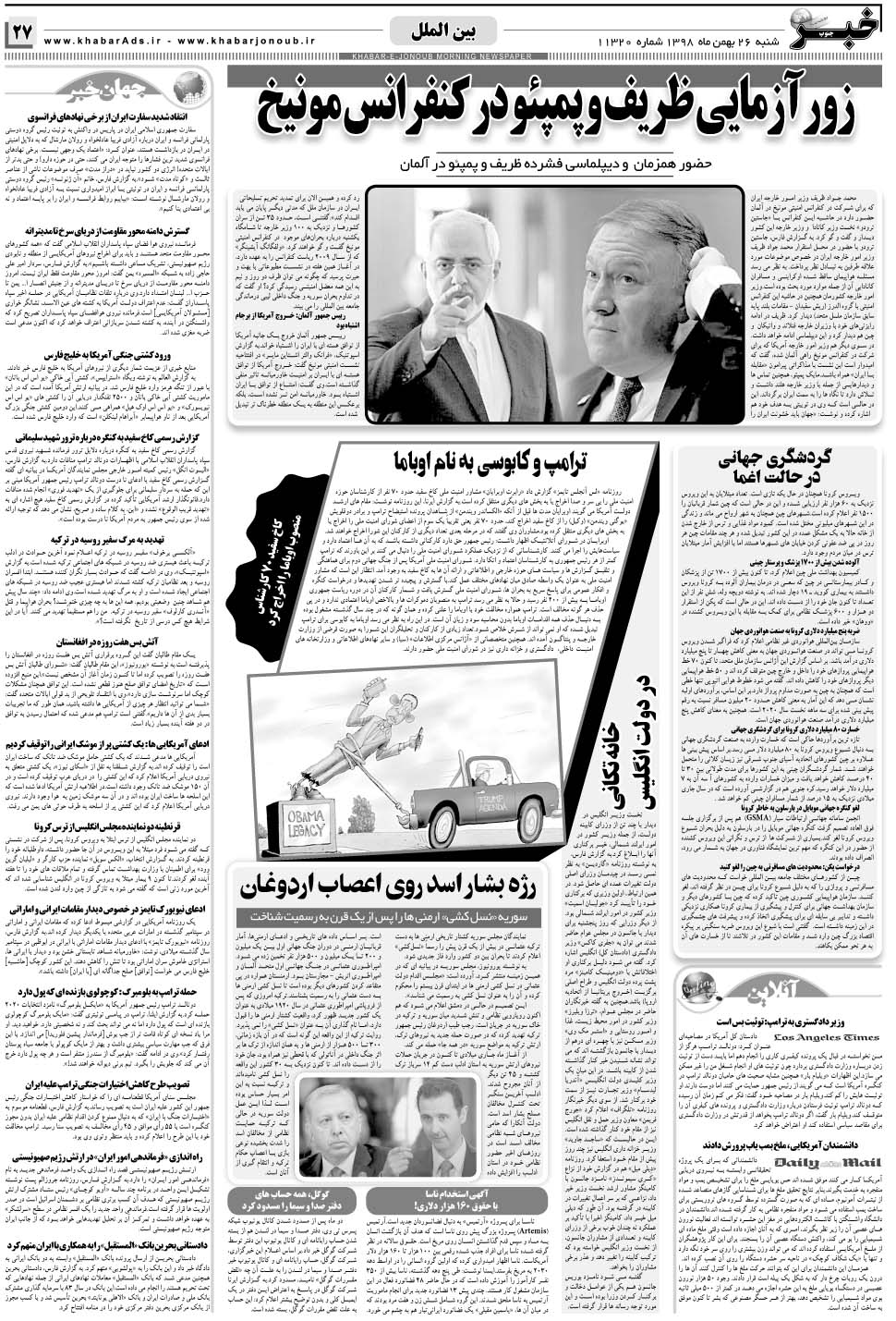 مشاهده صفحه ۲۷ روزنامه خبرجنوب تاریخ ۲۶ بهمن سال ۱۳۹۸