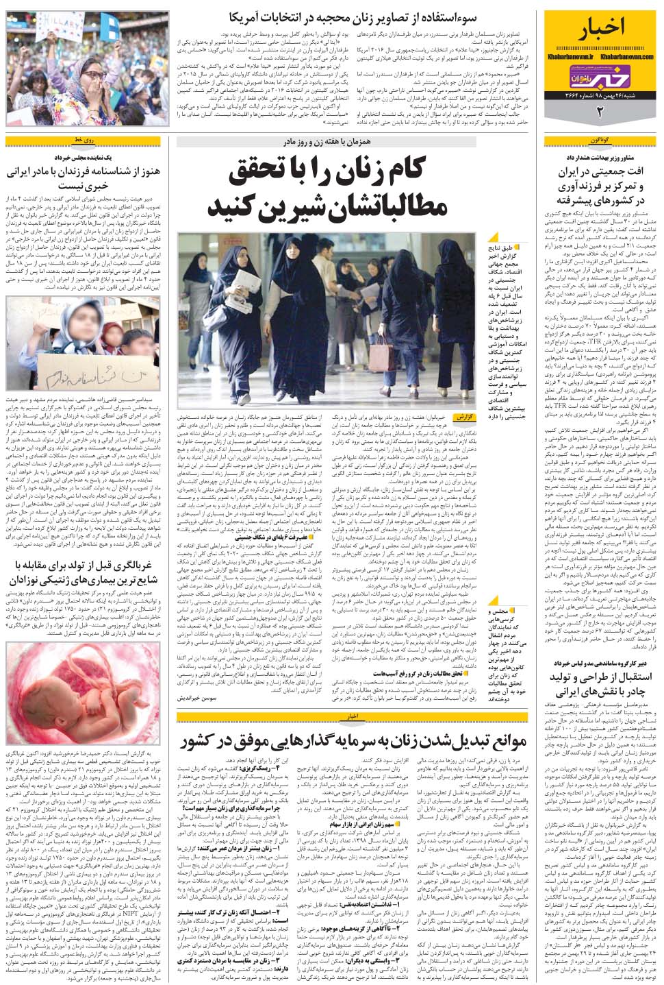 مشاهده صفحه ۳۰ روزنامه خبرجنوب تاریخ ۲۶ بهمن سال ۱۳۹۸