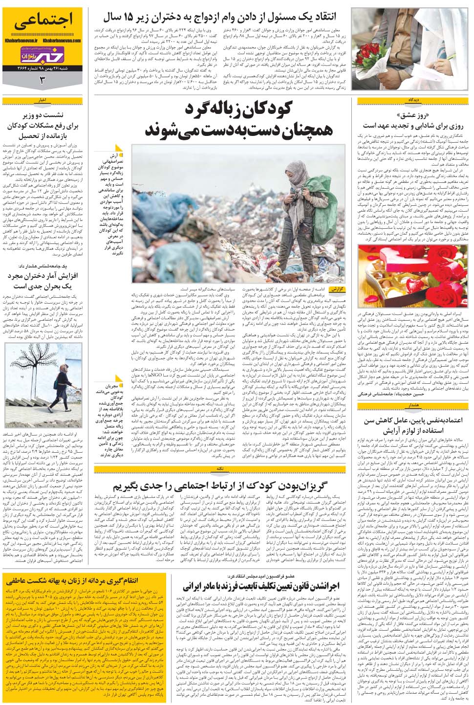 مشاهده صفحه ۳۱ روزنامه خبرجنوب تاریخ ۲۶ بهمن سال ۱۳۹۸