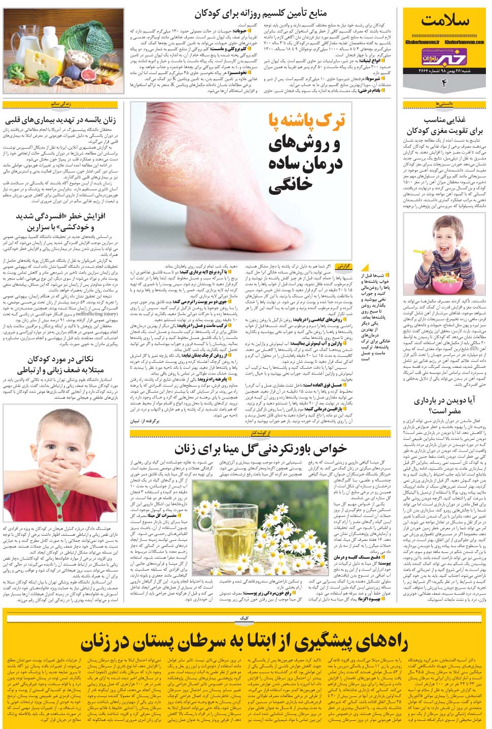 مشاهده صفحه ۳۲ روزنامه خبرجنوب تاریخ ۲۶ بهمن سال ۱۳۹۸