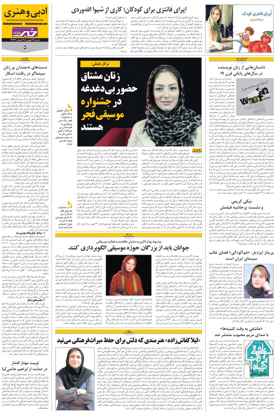 مشاهده صفحه ۳۳ روزنامه خبرجنوب تاریخ ۲۶ بهمن سال ۱۳۹۸