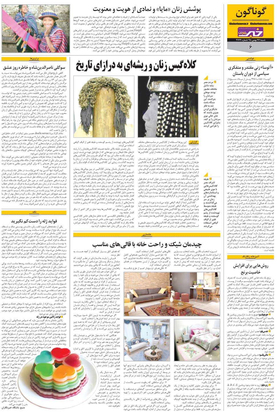 مشاهده صفحه ۳۴ روزنامه خبرجنوب تاریخ ۲۶ بهمن سال ۱۳۹۸