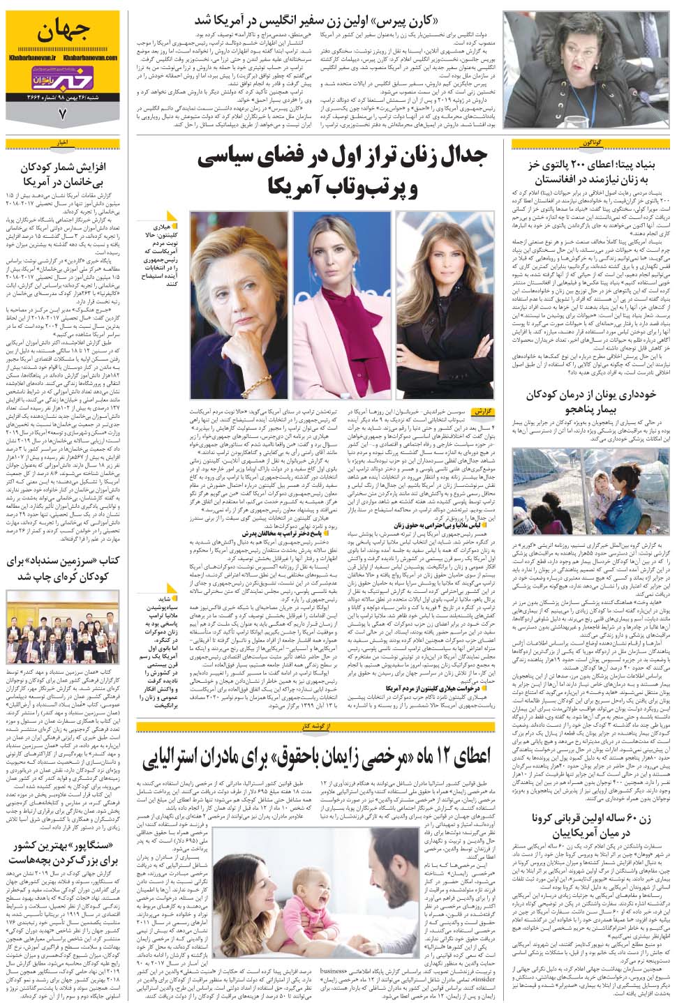 مشاهده صفحه ۳۵ روزنامه خبرجنوب تاریخ ۲۶ بهمن سال ۱۳۹۸