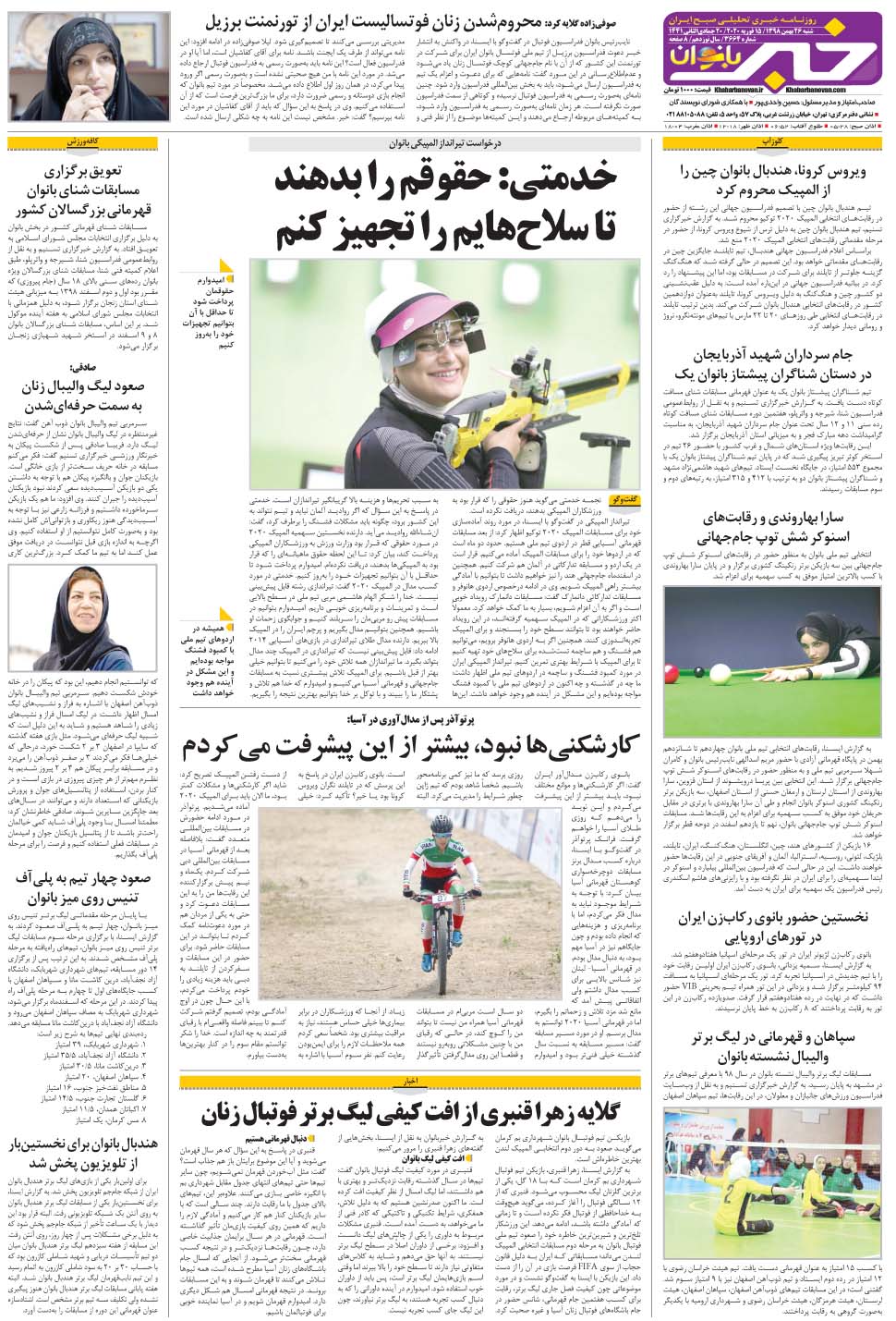 مشاهده صفحه ۳۶ روزنامه خبرجنوب تاریخ ۲۶ بهمن سال ۱۳۹۸