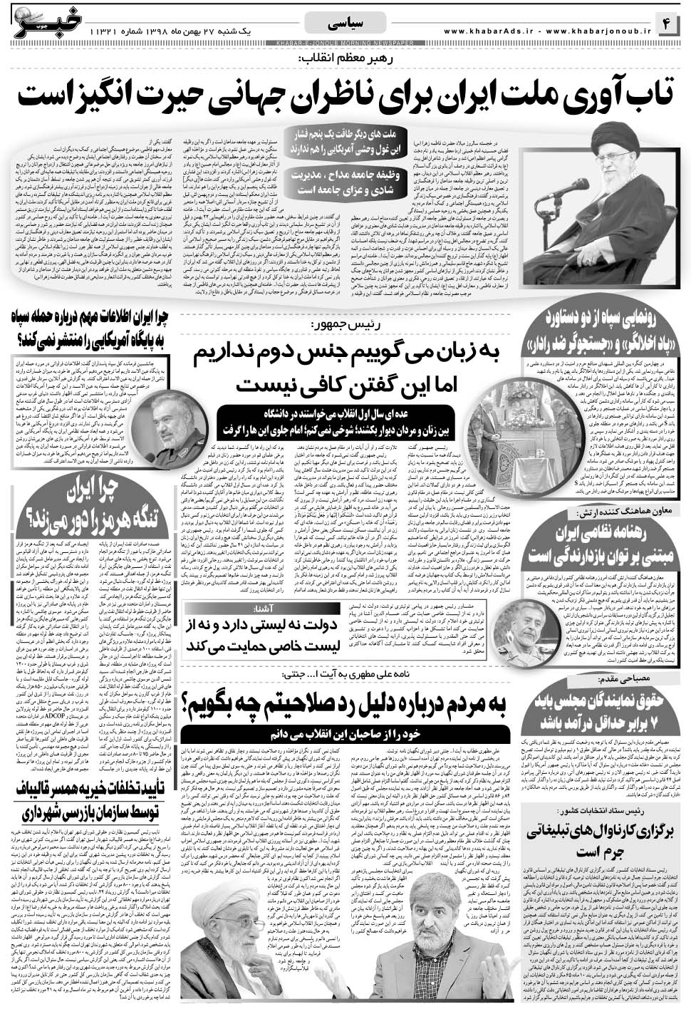 مشاهده صفحه ۴ روزنامه خبرجنوب تاریخ ۲۷ بهمن سال ۱۳۹۸