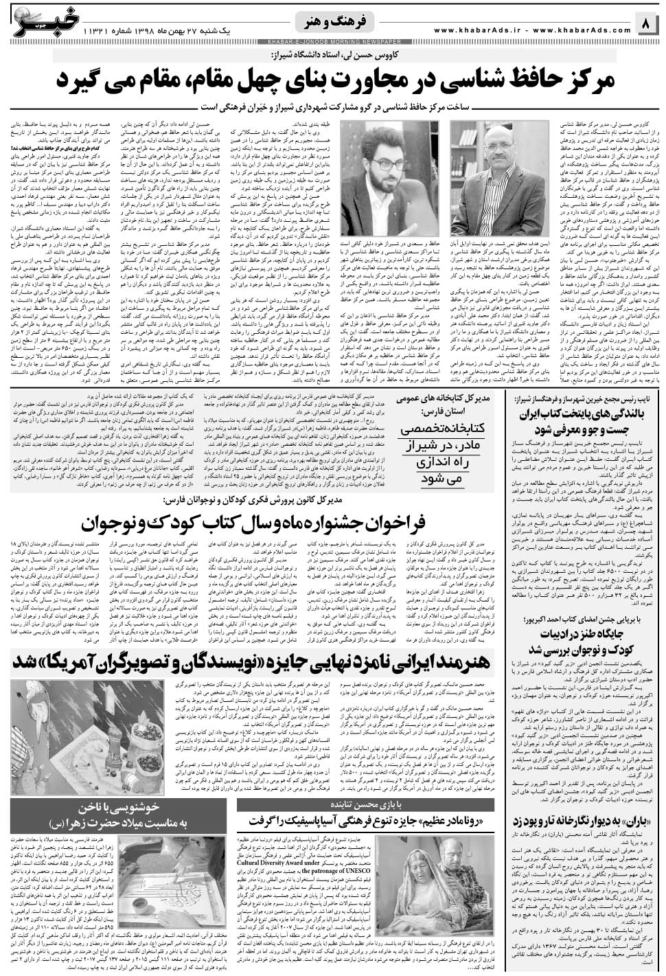 مشاهده صفحه ۸ روزنامه خبرجنوب تاریخ ۲۷ بهمن سال ۱۳۹۸