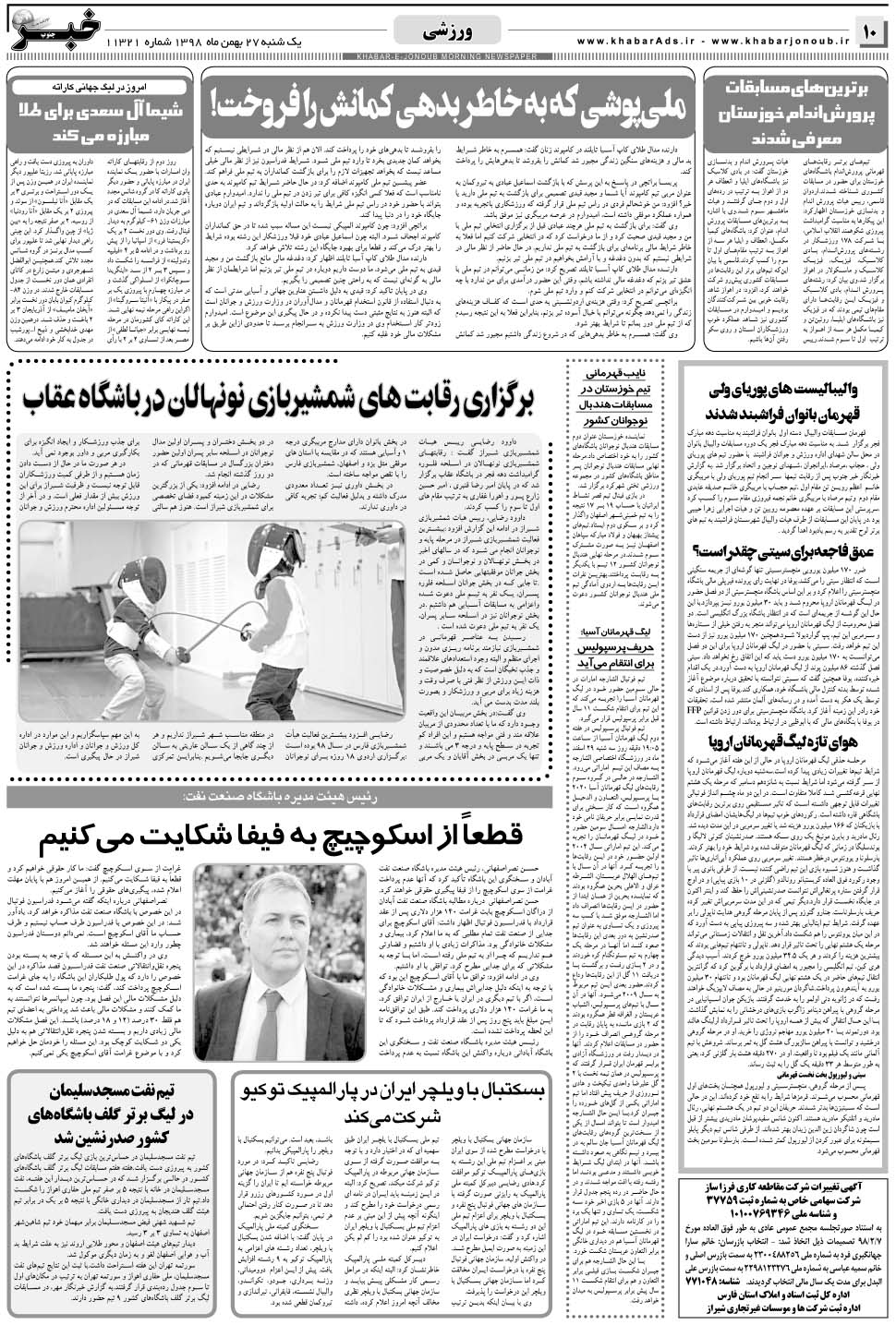 مشاهده صفحه ۱۰ روزنامه خبرجنوب تاریخ ۲۷ بهمن سال ۱۳۹۸