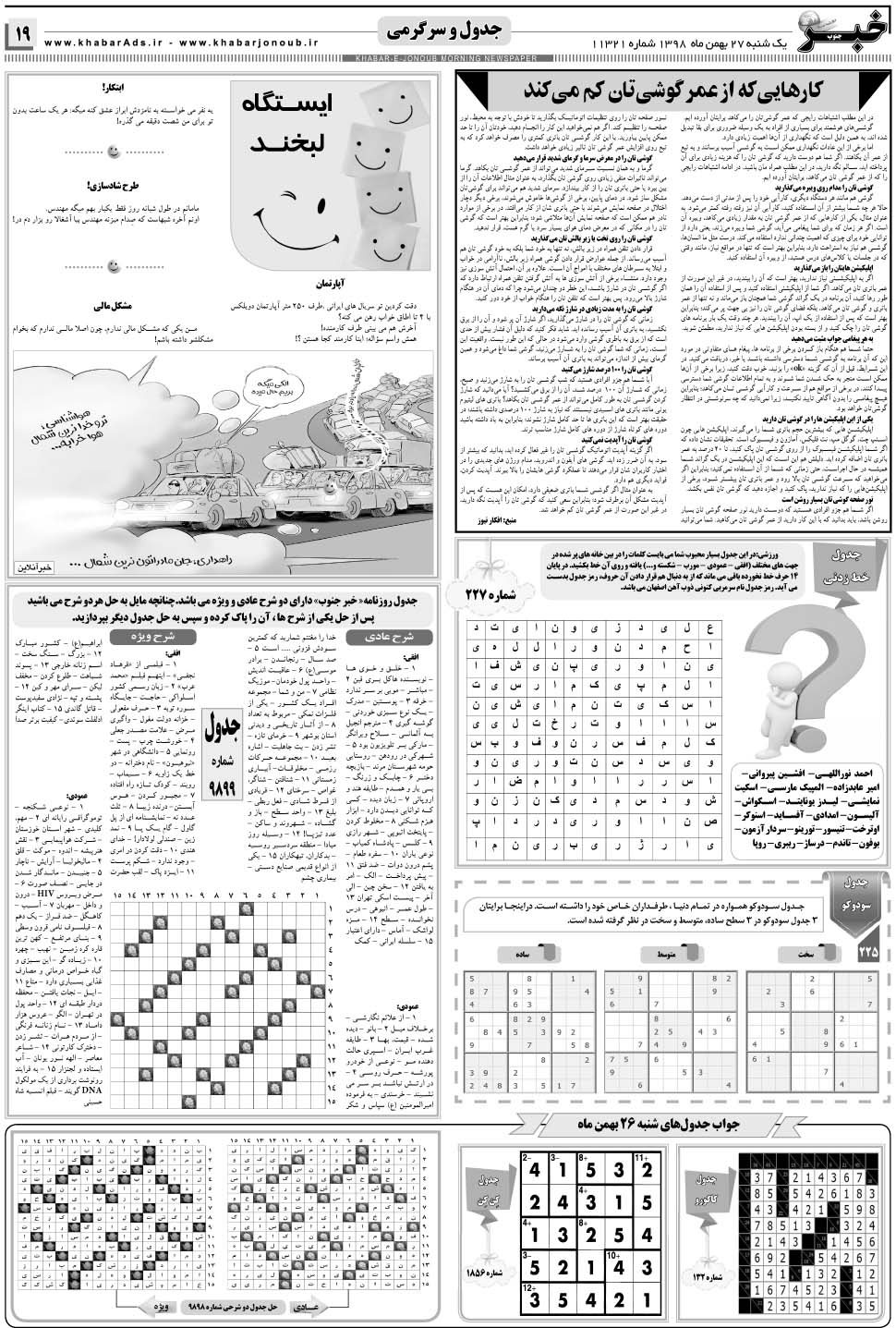 مشاهده صفحه ۱۹ روزنامه خبرجنوب تاریخ ۲۷ بهمن سال ۱۳۹۸