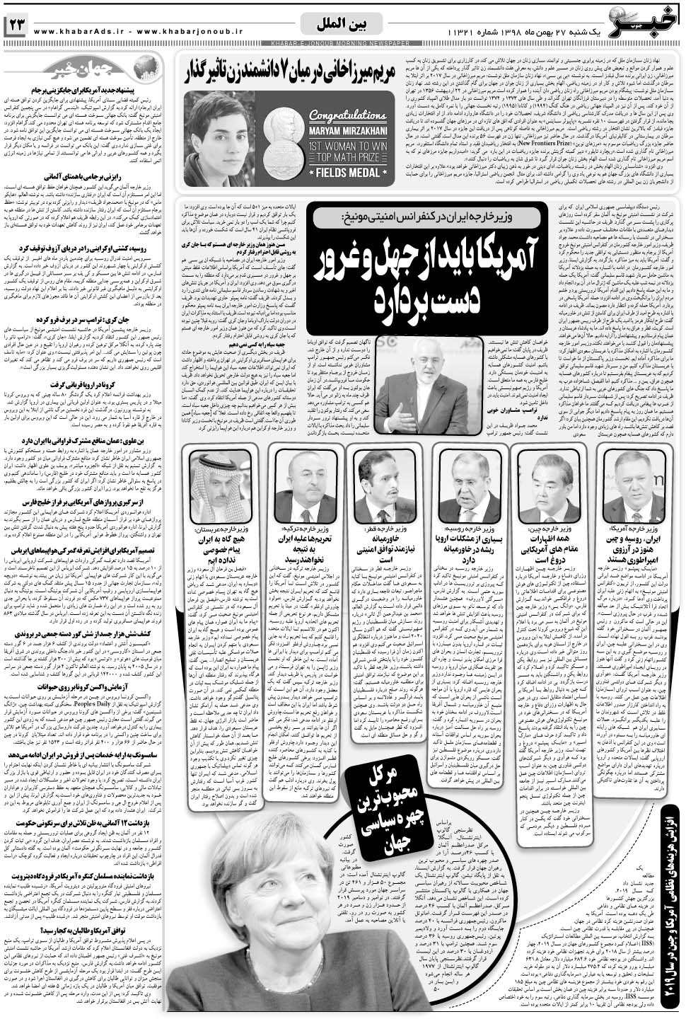 مشاهده صفحه ۲۳ روزنامه خبرجنوب تاریخ ۲۷ بهمن سال ۱۳۹۸