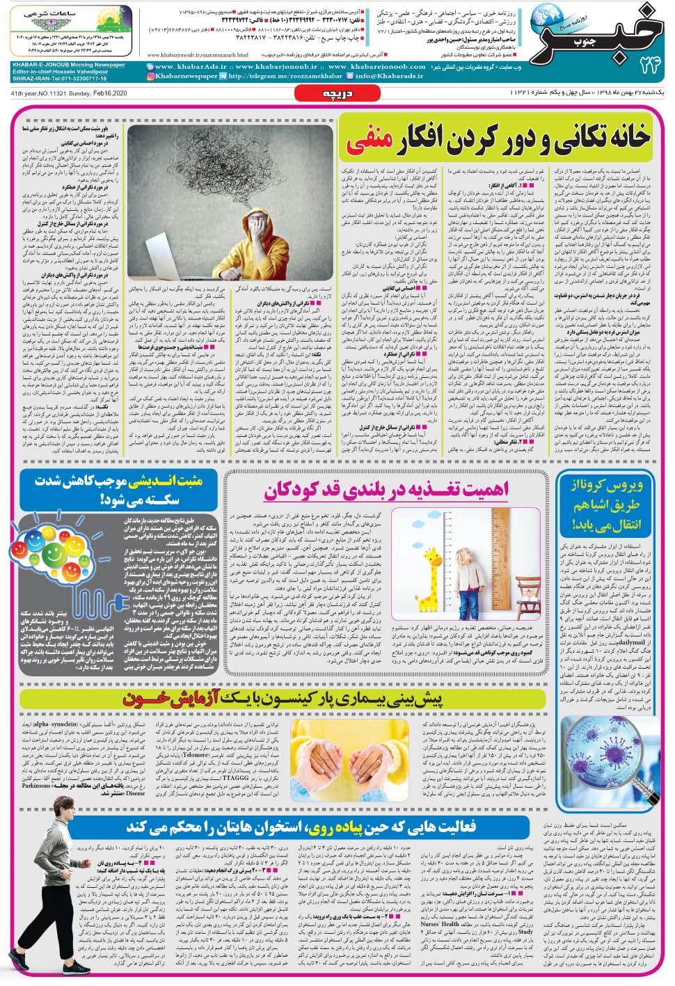 مشاهده صفحه ۲۴ روزنامه خبرجنوب تاریخ ۲۷ بهمن سال ۱۳۹۸