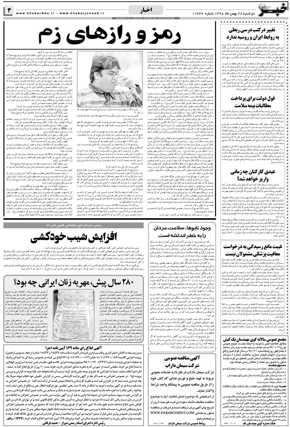 مشاهده صفحه ۳ روزنامه خبرجنوب تاریخ ۲۸ بهمن سال ۱۳۹۸