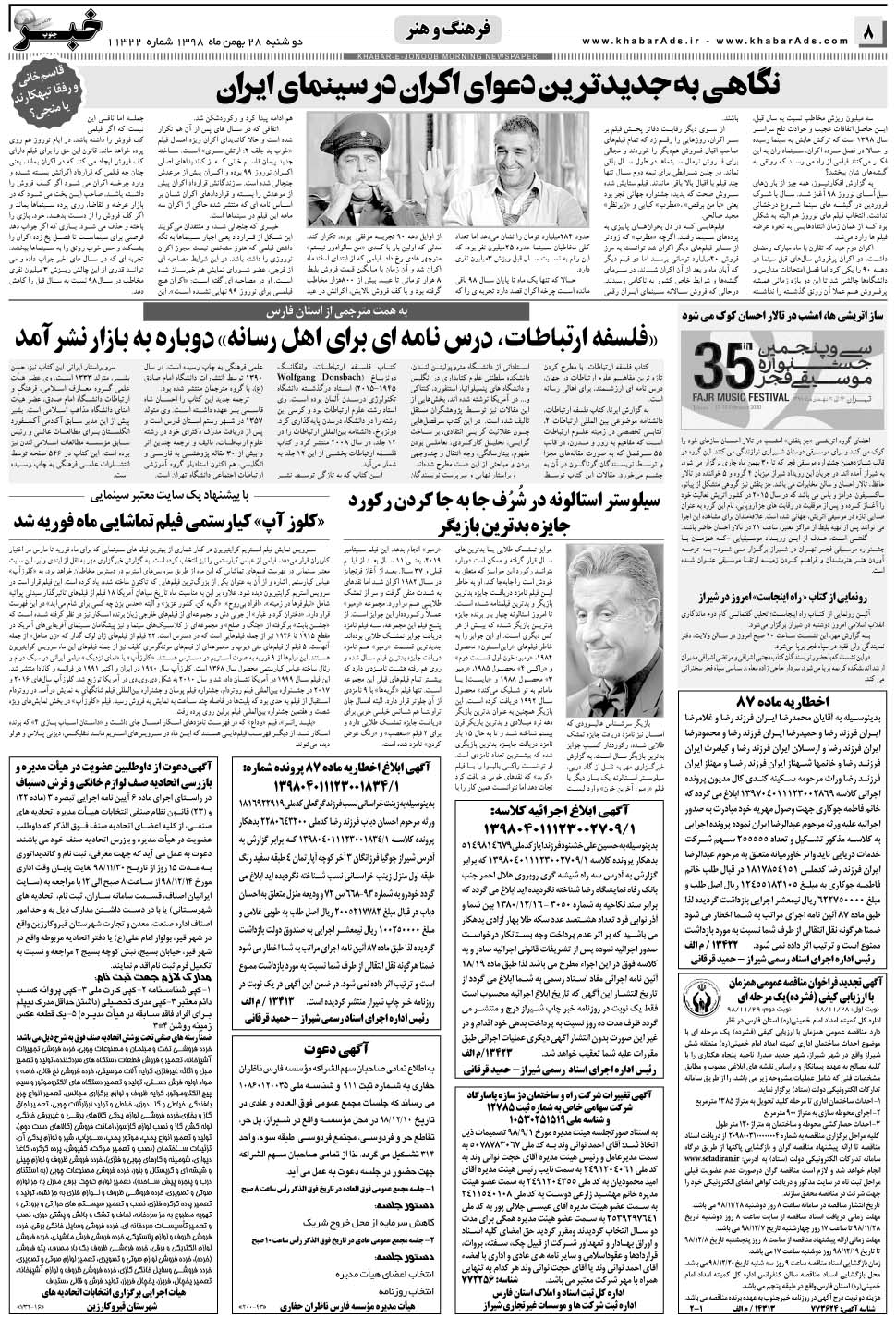 مشاهده صفحه ۸ روزنامه خبرجنوب تاریخ ۲۸ بهمن سال ۱۳۹۸