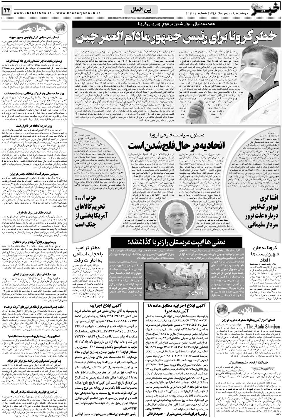 مشاهده صفحه ۲۳ روزنامه خبرجنوب تاریخ ۲۸ بهمن سال ۱۳۹۸