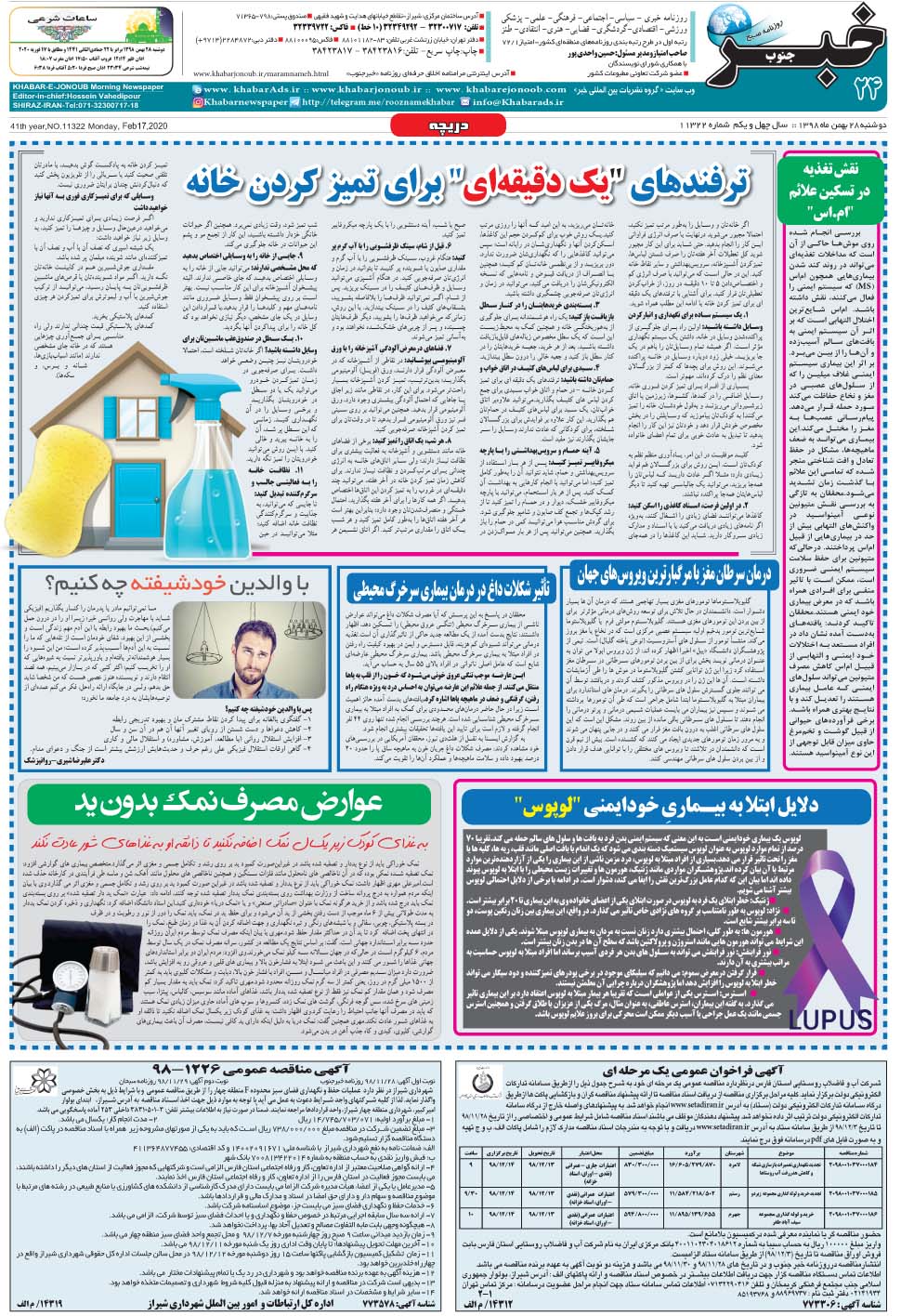 مشاهده صفحه ۲۴ روزنامه خبرجنوب تاریخ ۲۸ بهمن سال ۱۳۹۸