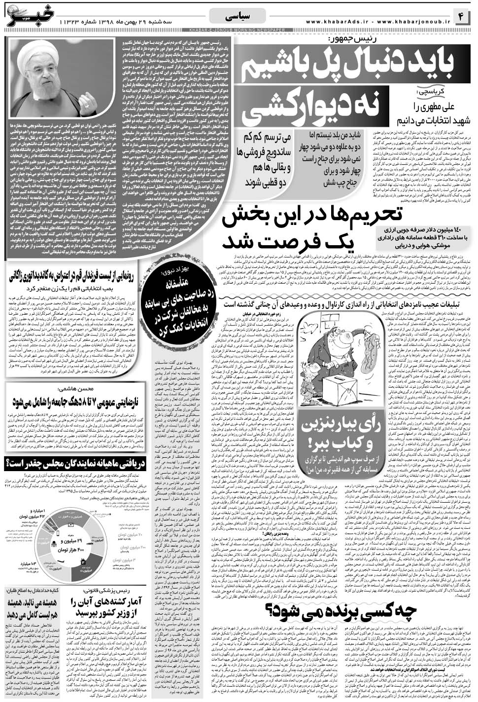 مشاهده صفحه ۴ روزنامه خبرجنوب تاریخ ۲۹ بهمن سال ۱۳۹۸