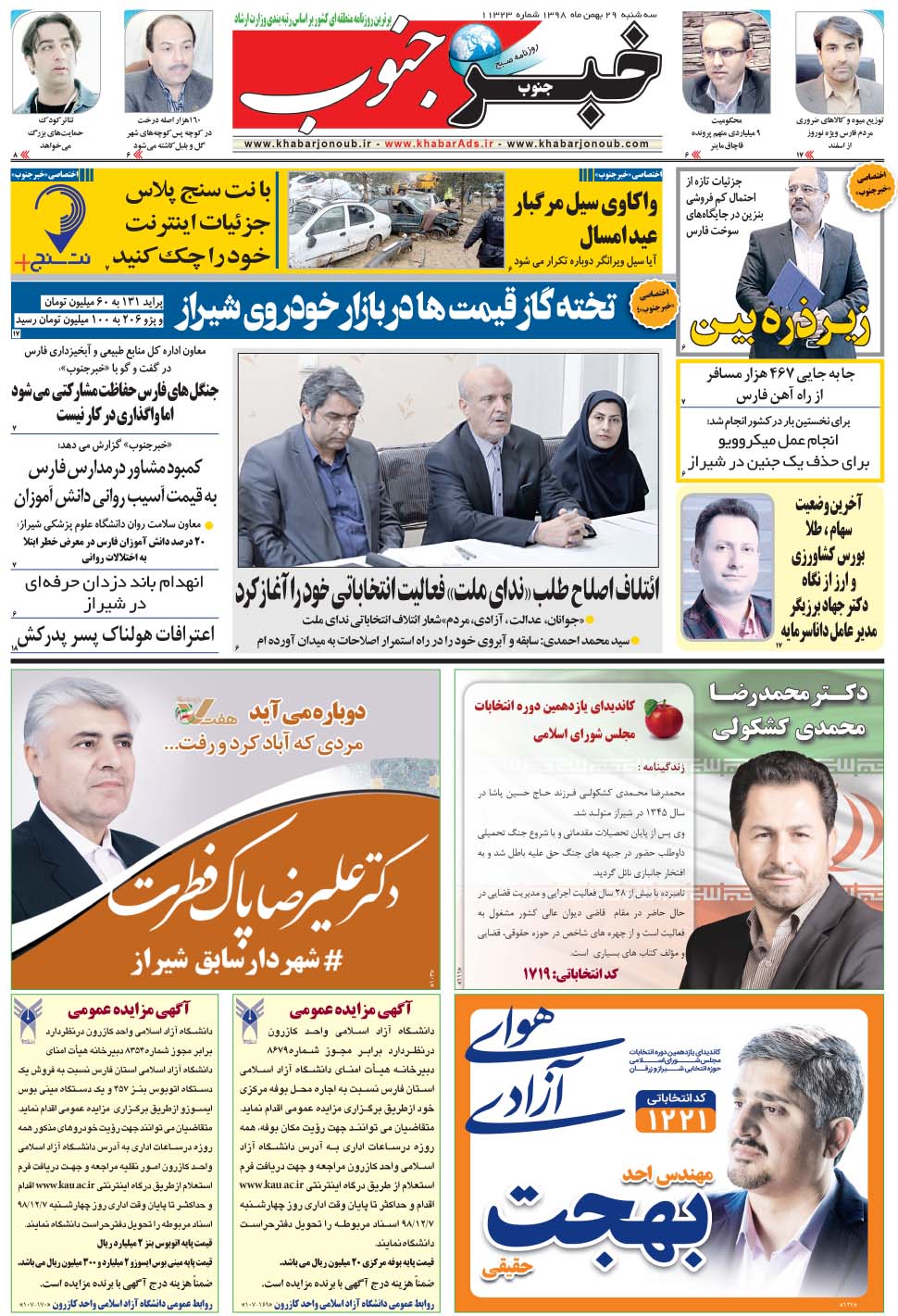 مشاهده صفحه ۵ روزنامه خبرجنوب تاریخ ۲۹ بهمن سال ۱۳۹۸