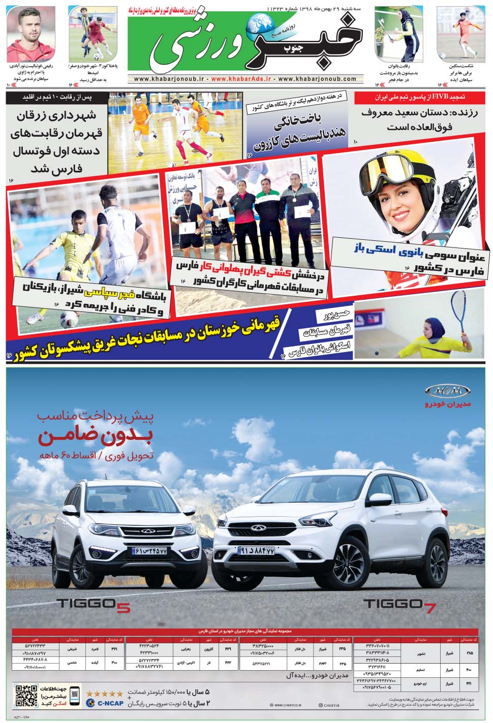 مشاهده صفحه ۹ روزنامه خبرجنوب تاریخ ۲۹ بهمن سال ۱۳۹۸