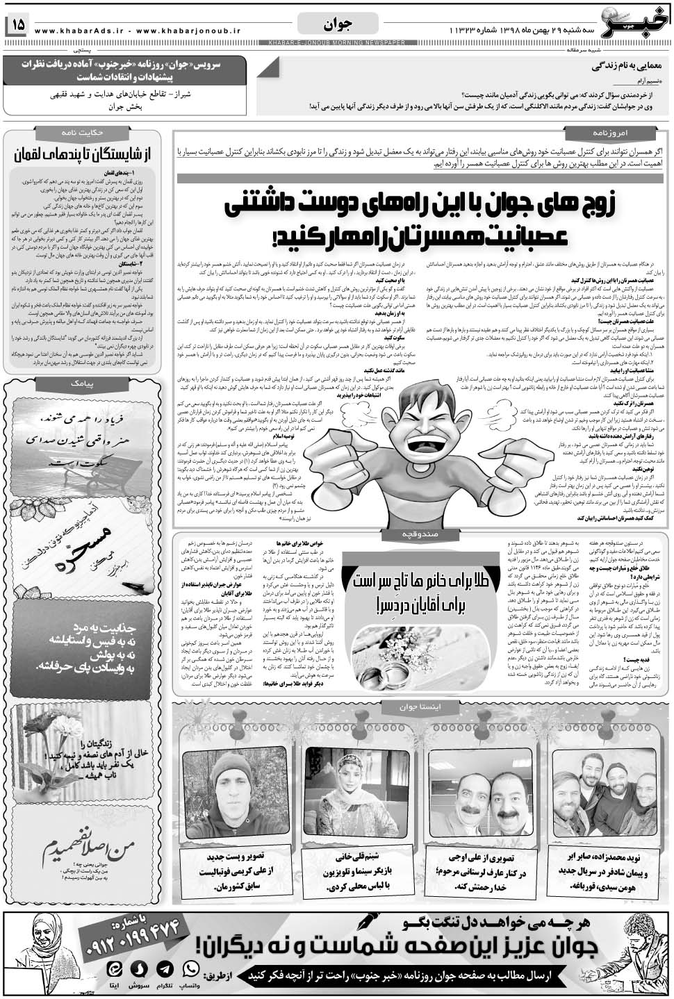 مشاهده صفحه ۱۵ روزنامه خبرجنوب تاریخ ۲۹ بهمن سال ۱۳۹۸