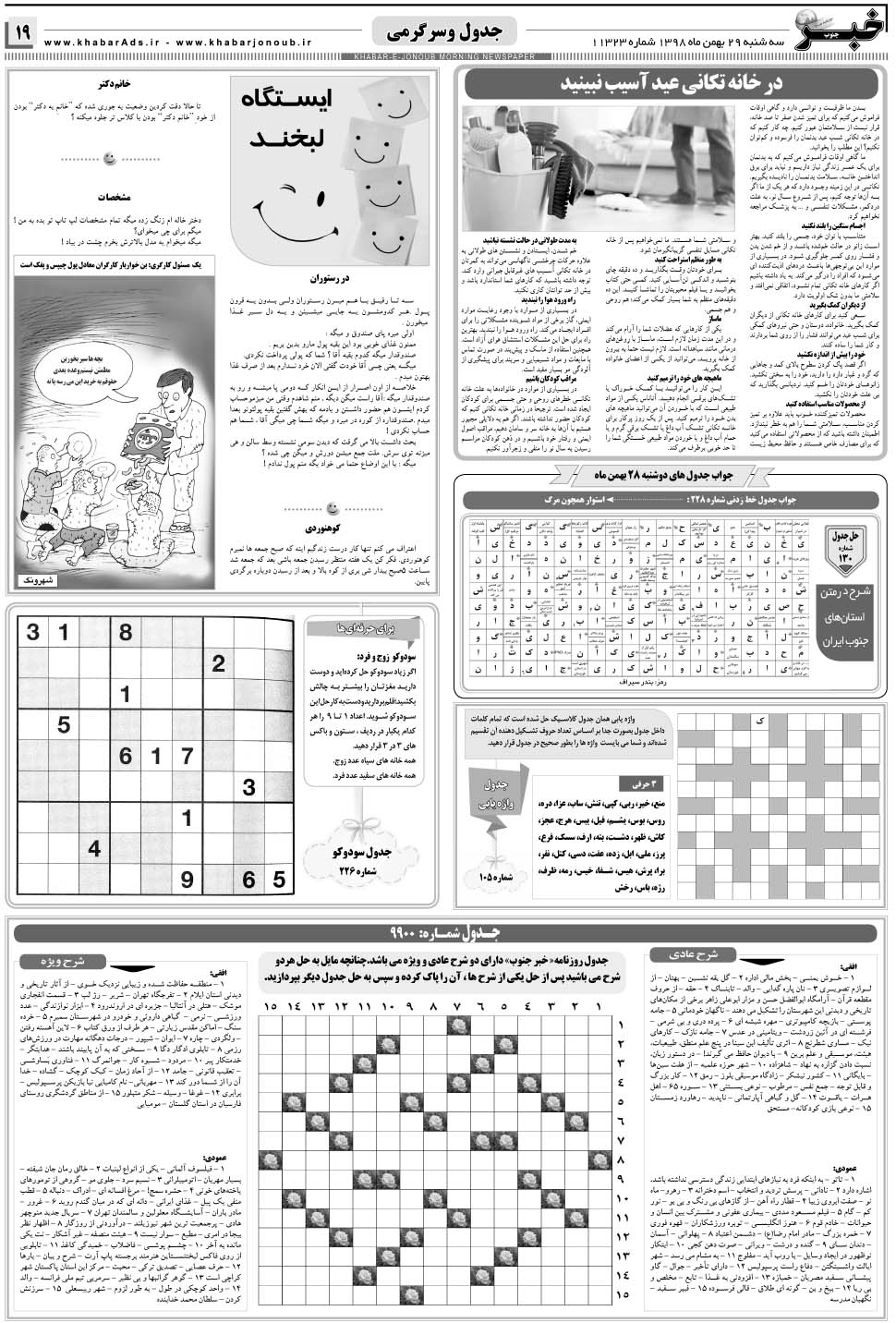 مشاهده صفحه ۱۹ روزنامه خبرجنوب تاریخ ۲۹ بهمن سال ۱۳۹۸