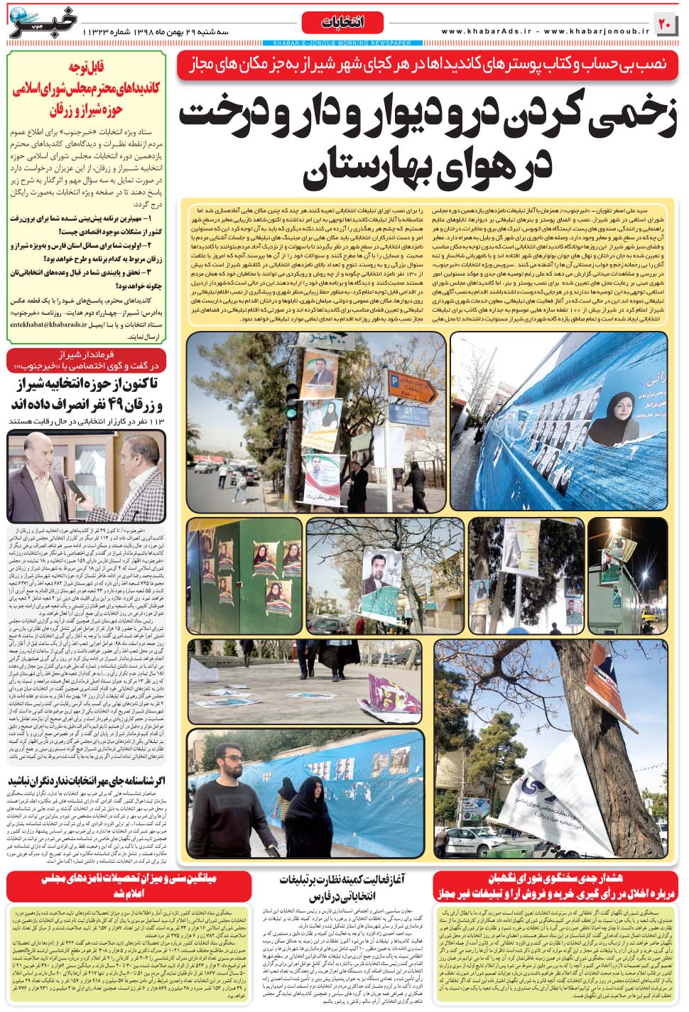 مشاهده صفحه ۲۰ روزنامه خبرجنوب تاریخ ۲۹ بهمن سال ۱۳۹۸