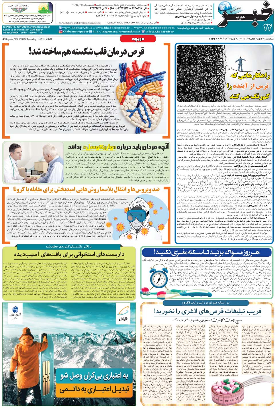 مشاهده صفحه ۲۴ روزنامه خبرجنوب تاریخ ۲۹ بهمن سال ۱۳۹۸