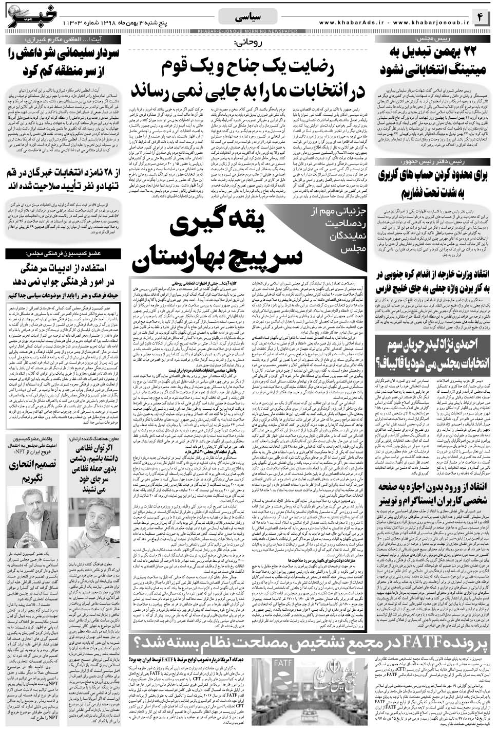 مشاهده صفحه ۴ روزنامه خبرجنوب تاریخ ۳ بهمن سال ۱۳۹۸