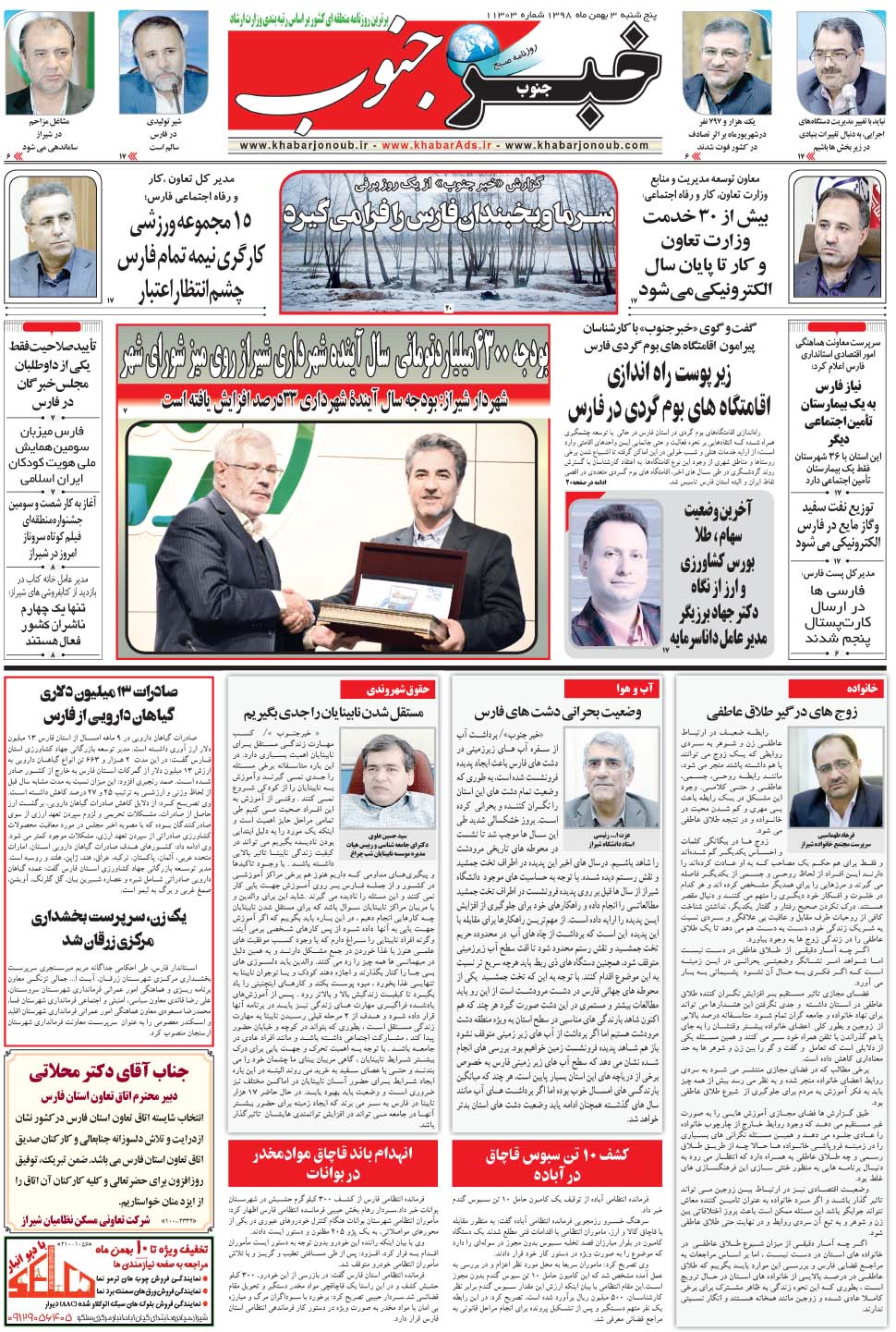 مشاهده صفحه ۵ روزنامه خبرجنوب تاریخ ۳ بهمن سال ۱۳۹۸