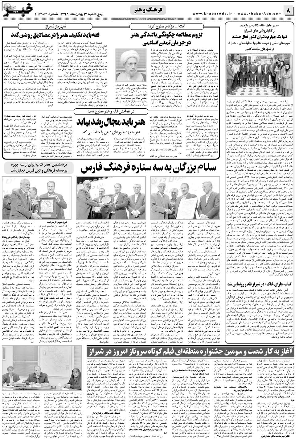 مشاهده صفحه ۸ روزنامه خبرجنوب تاریخ ۳ بهمن سال ۱۳۹۸
