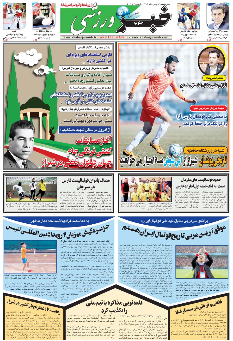مشاهده صفحه ۹ روزنامه خبرجنوب تاریخ ۳ بهمن سال ۱۳۹۸