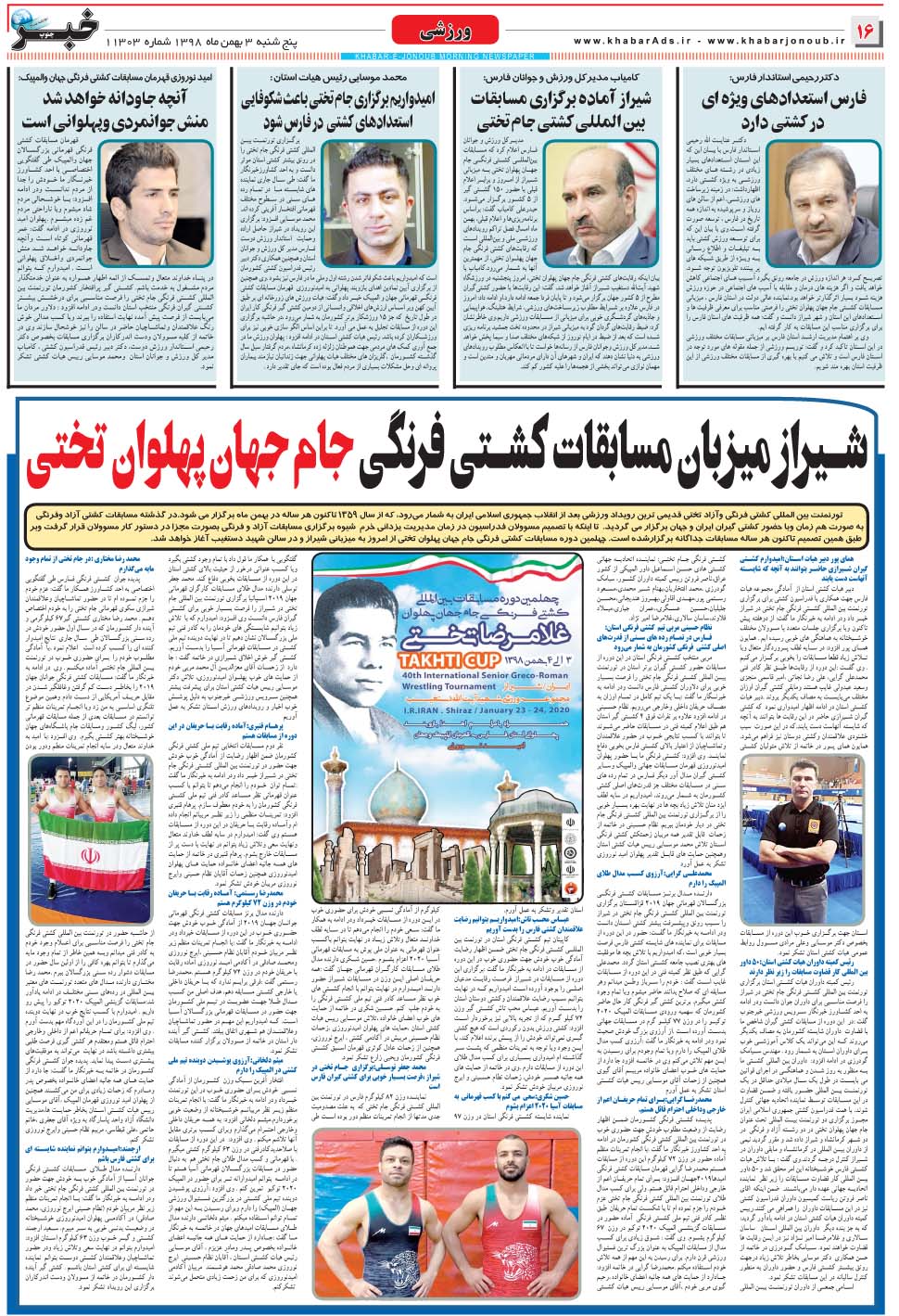 مشاهده صفحه ۱۶ روزنامه خبرجنوب تاریخ ۳ بهمن سال ۱۳۹۸