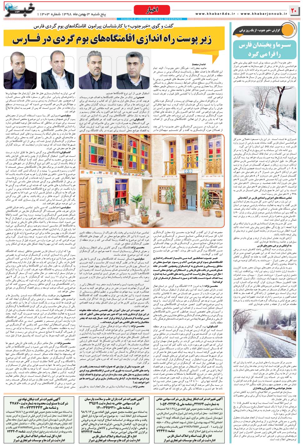 مشاهده صفحه ۲۰ روزنامه خبرجنوب تاریخ ۳ بهمن سال ۱۳۹۸