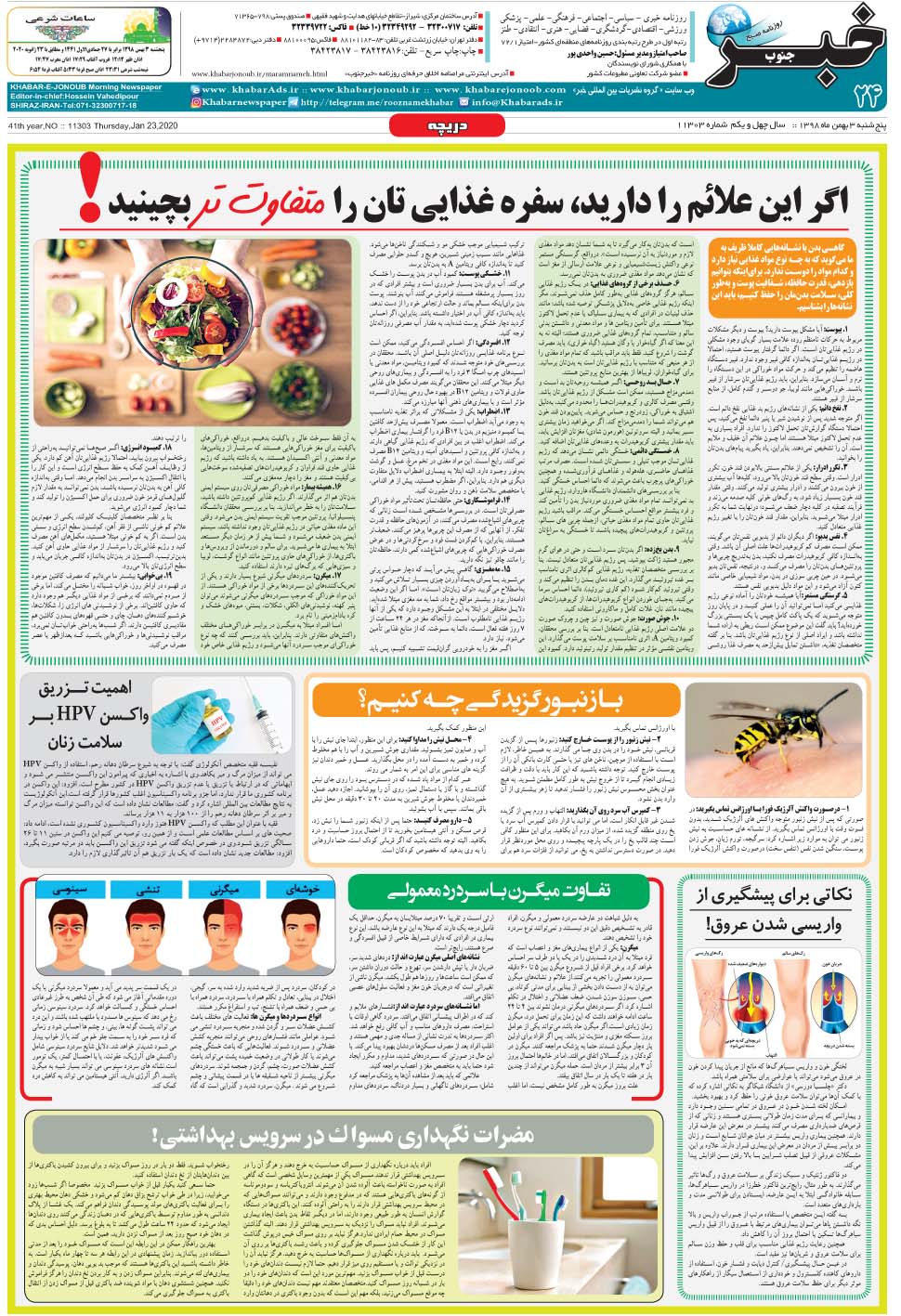 مشاهده صفحه ۲۴ روزنامه خبرجنوب تاریخ ۳ بهمن سال ۱۳۹۸
