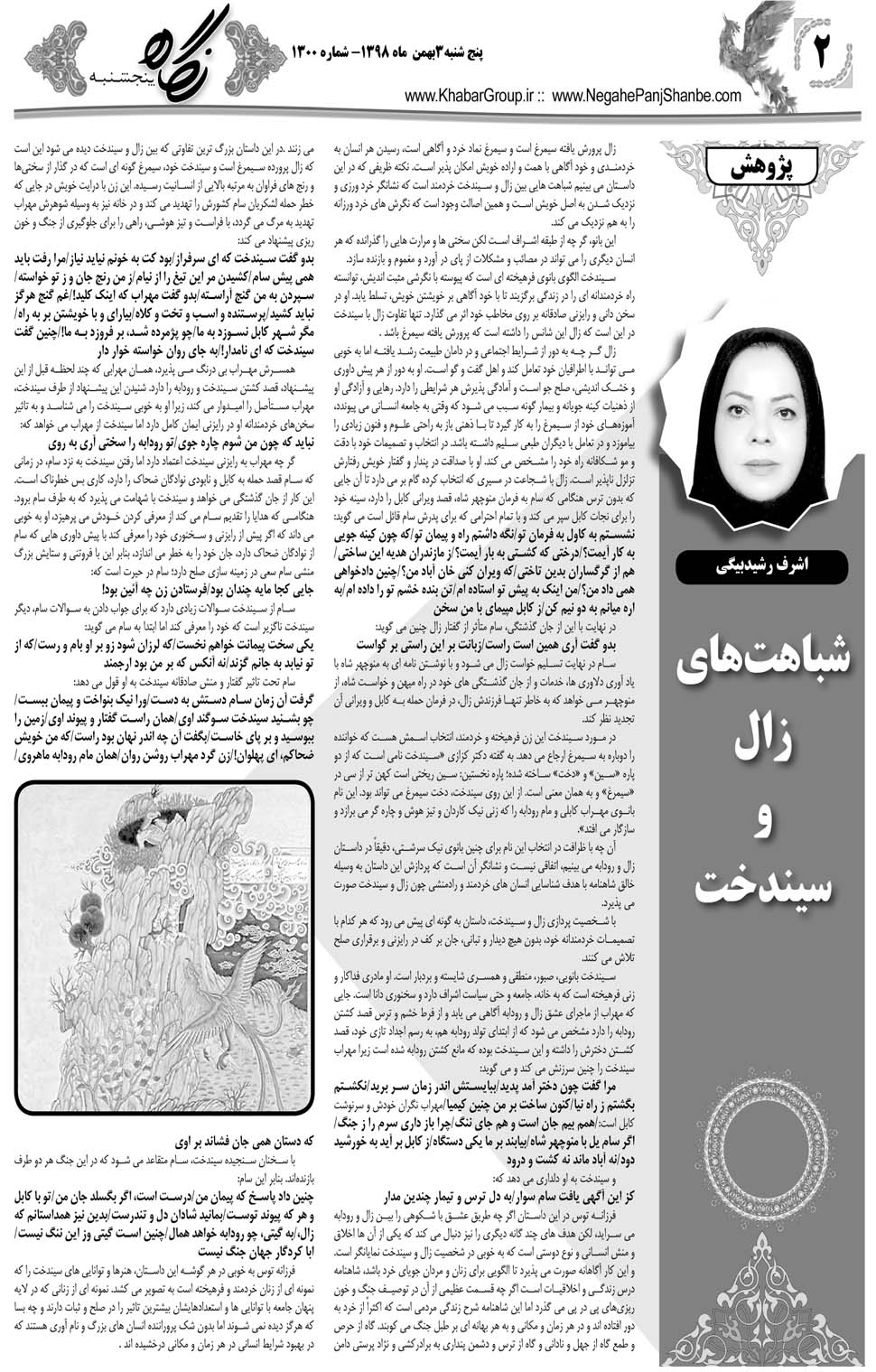 مشاهده صفحه ۲۶ روزنامه خبرجنوب تاریخ ۳ بهمن سال ۱۳۹۸