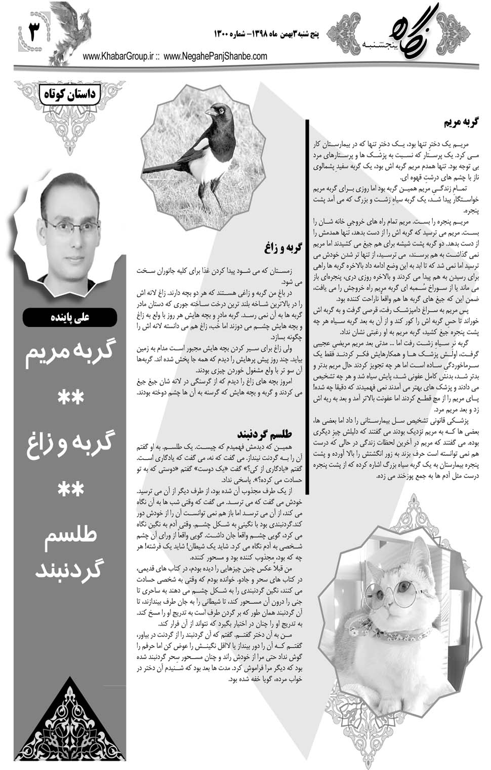 مشاهده صفحه ۲۷ روزنامه خبرجنوب تاریخ ۳ بهمن سال ۱۳۹۸