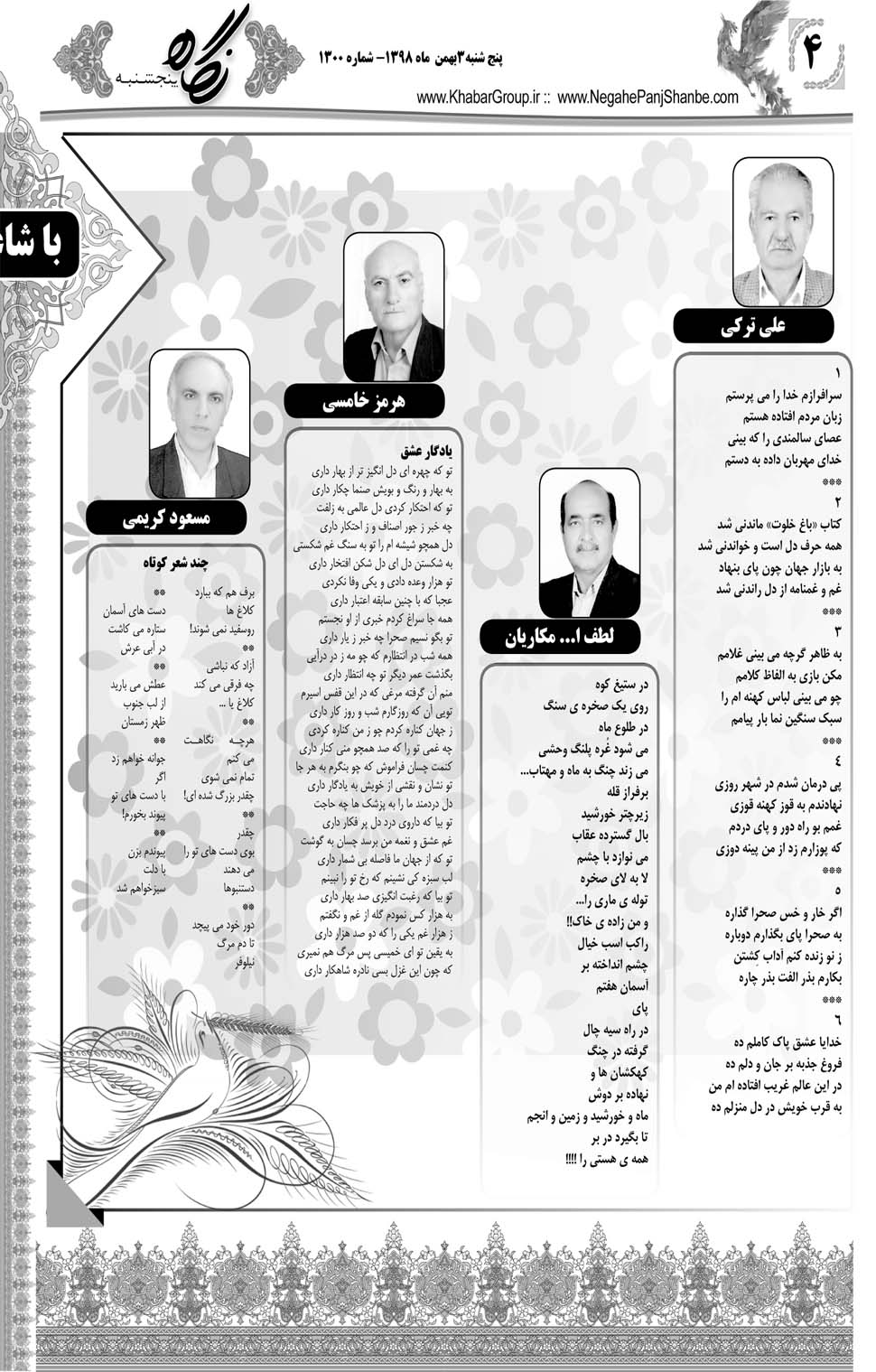 مشاهده صفحه ۲۸ روزنامه خبرجنوب تاریخ ۳ بهمن سال ۱۳۹۸